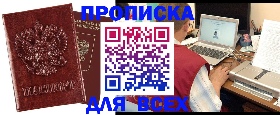 прописка законно в Беломорске