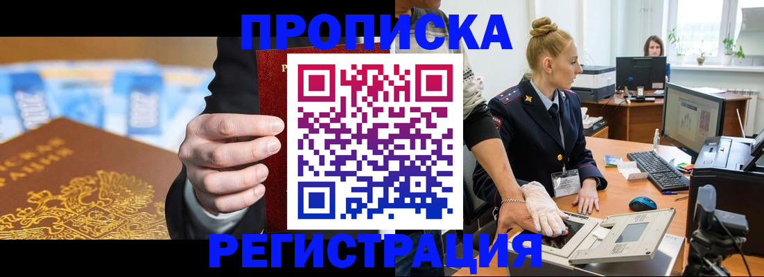 прописка для военкомата в Беломорске