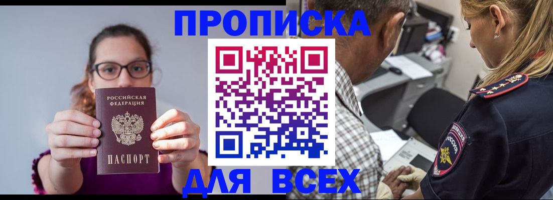 временная регистрация для всех в Беломорске